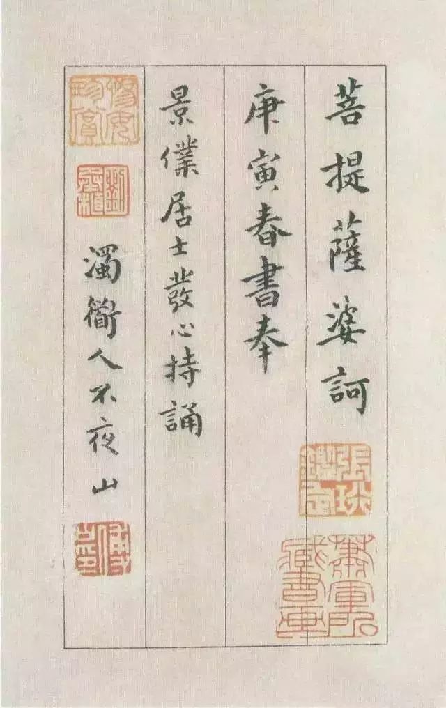 历代大师的《心经》