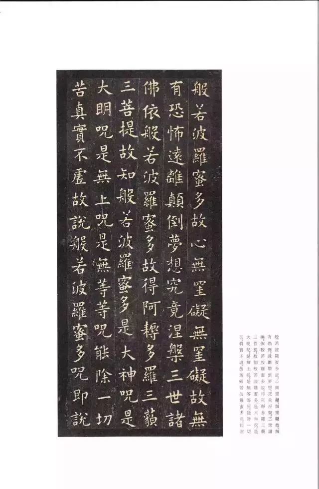 历代大师的《心经》