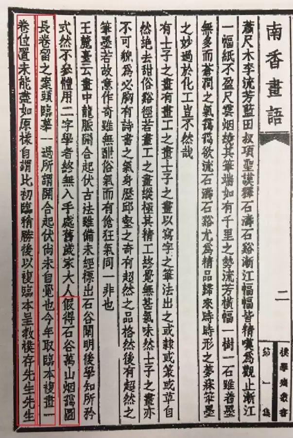 集古大成烟云笼 众妙皆备万山重