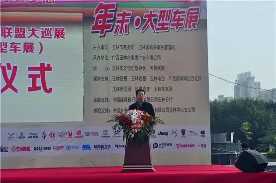 玉林年末车展今日盛大开幕 当日售车近200辆