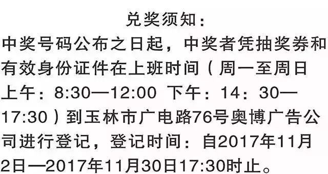 玉林市第五届“岭南都会”消费购物节在金城商厦进行颁奖