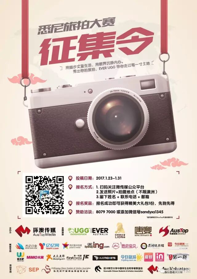 新年去哪儿了?悉尼首届旅拍大赛已开启 报名即有礼品 - 7