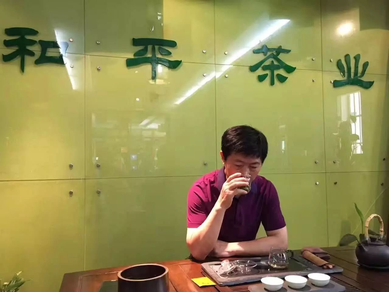 和平茶业专卖店