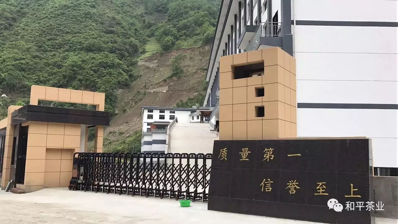 和平茶园