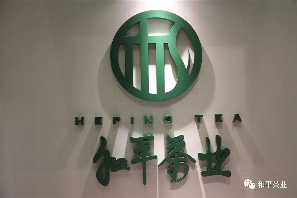 紫阳富硒茶领导品牌和平茶业