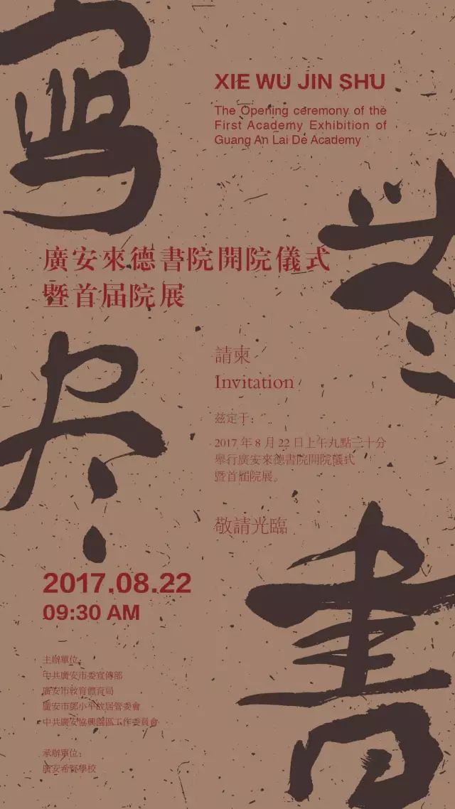 8 · 22｜广安来德书院开院仪式暨首届院展