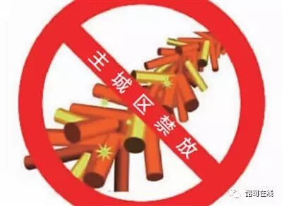 一图带你了解韶关烟花爆竹禁放区! - 普法动态