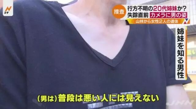 中国留学生姐妹花离奇裸死行李箱中，死状扭曲凄惨！姐姐生前曾被日本男子追求纠缠！案情全面揭秘，细节骇人！人在海外，请远离洋渣男！ - 22