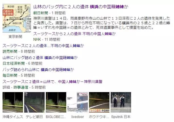中国留学生姐妹花离奇裸死行李箱中，死状扭曲凄惨！姐姐生前曾被日本男子追求纠缠！案情全面揭秘，细节骇人！人在海外，请远离洋渣男！ - 2