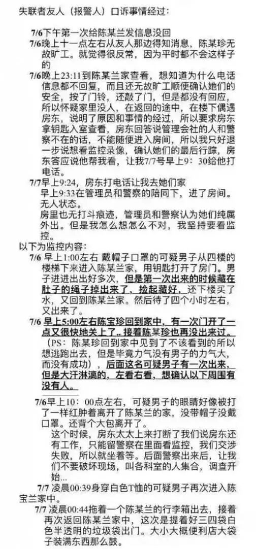 中国留学生姐妹花离奇裸死行李箱中，死状扭曲凄惨！姐姐生前曾被日本男子追求纠缠！案情全面揭秘，细节骇人！人在海外，请远离洋渣男！ - 6