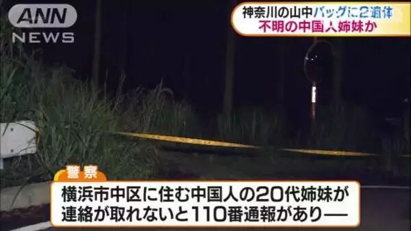 中国留学生姐妹花离奇裸死行李箱中，死状扭曲凄惨！姐姐生前曾被日本男子追求纠缠！案情全面揭秘，细节骇人！人在海外，请远离洋渣男！ - 11