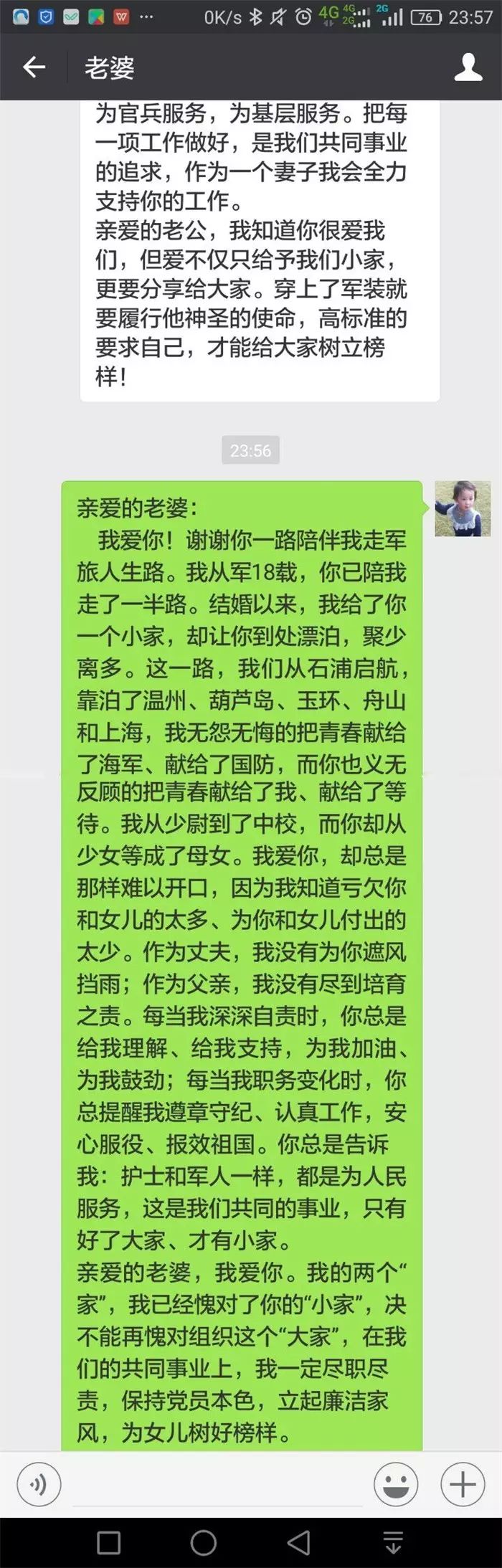 荔枝军事：中校军官与妻子的“私房话”泄露了，内容大有看头