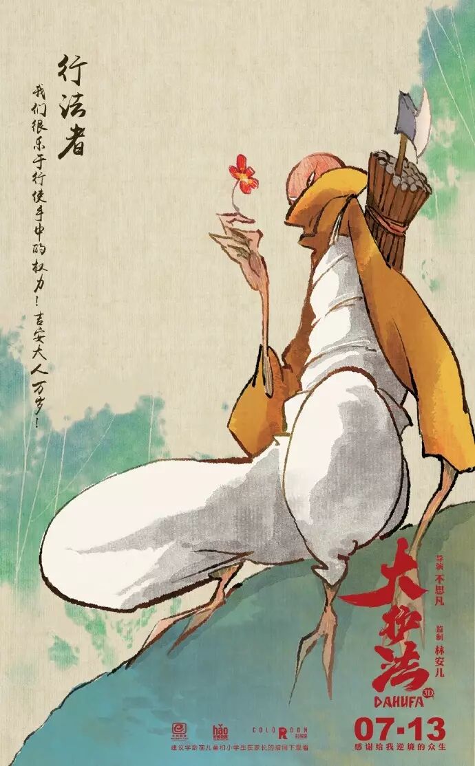 《大鱼海棠》后,这部国产动画片的海报也刷屏