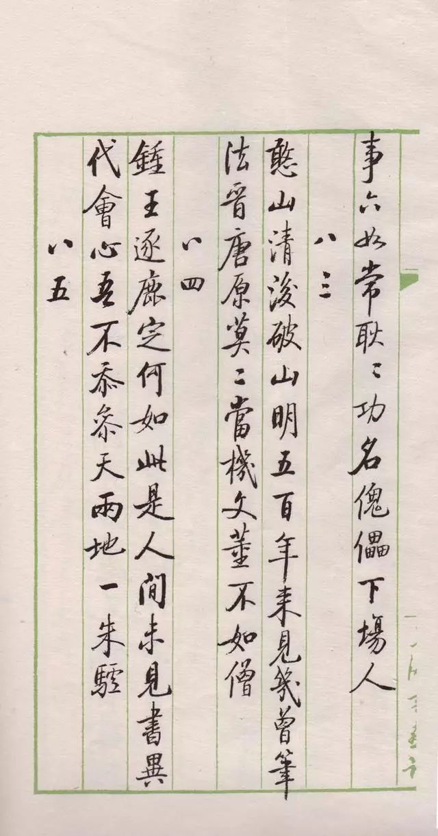 启功《论书绝句百首》