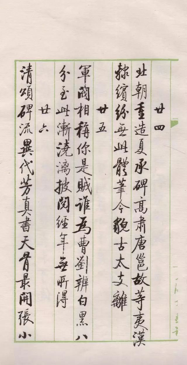 启功《论书绝句百首》