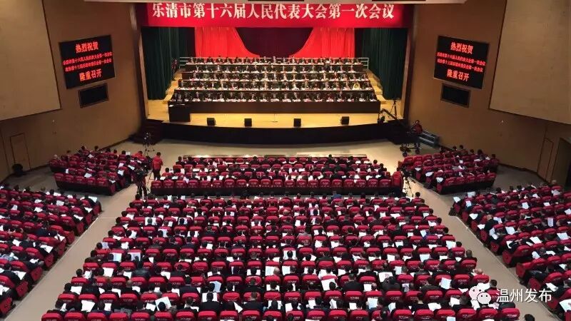 聚焦县市区两会:乐清瑞安苍南三地政府承诺了