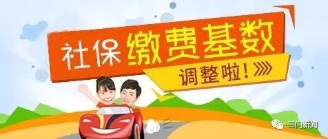 三门社保缴费基数要上调啦!7月1日起执行_三门