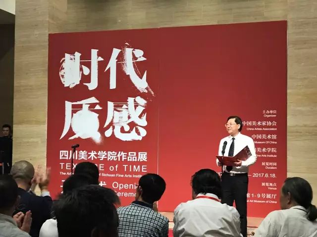 “时代质感——四川美术学院作品展”于中国美术馆隆重开幕!