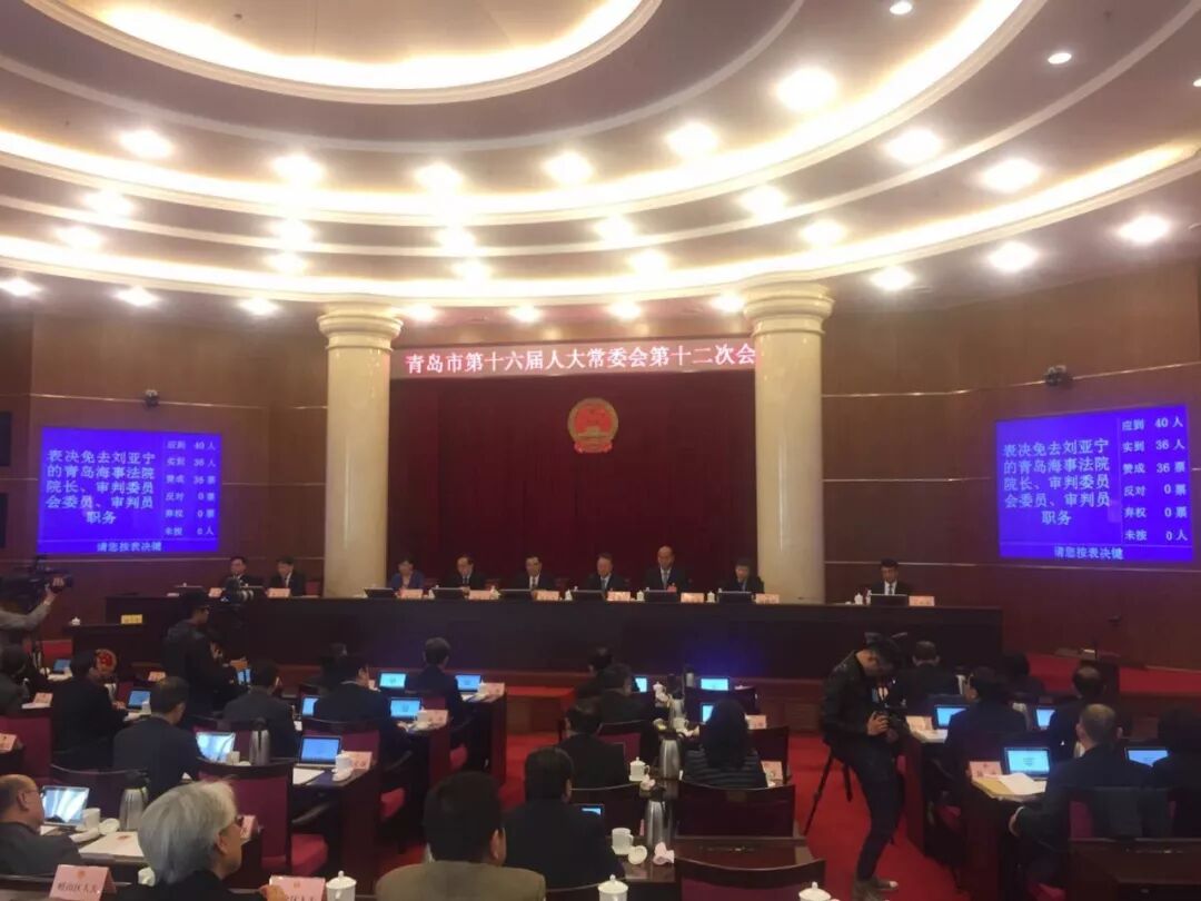 最新!青岛市人大常委会任免名单
