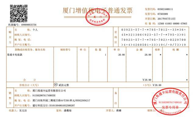 电子发票新时代 10月起易通卡将停止提供充值定额纸质发票