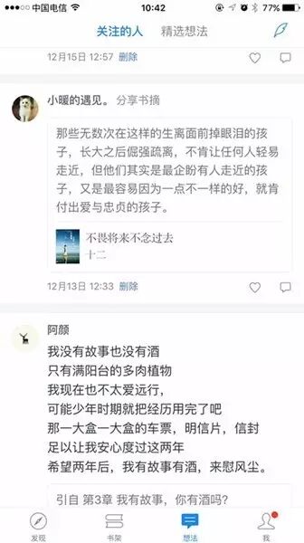 微信运动让你拼命走路,微信读书会让你拼命阅