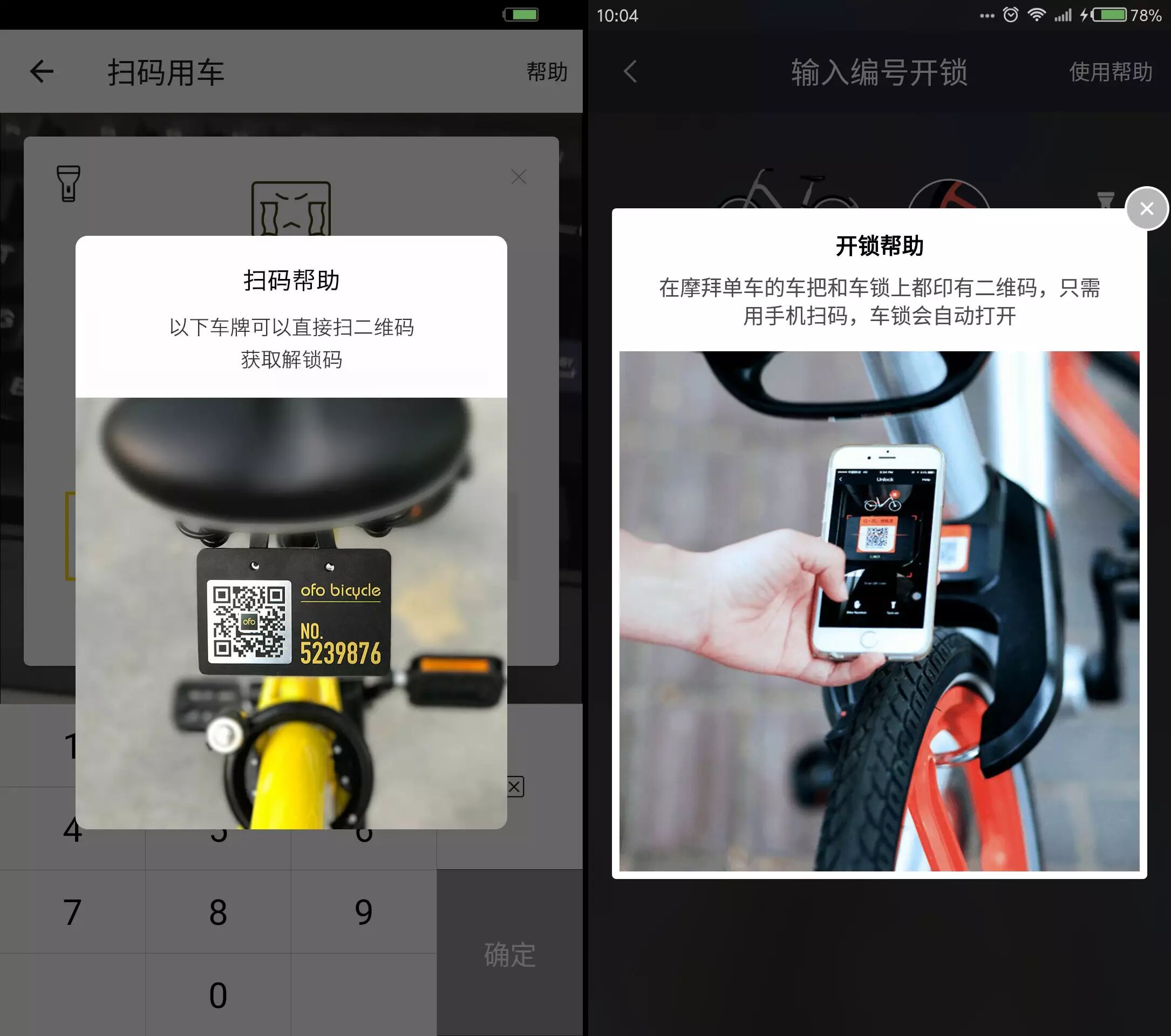 摩拜和ofo单车竞品分析 - 耐消品 市场部网