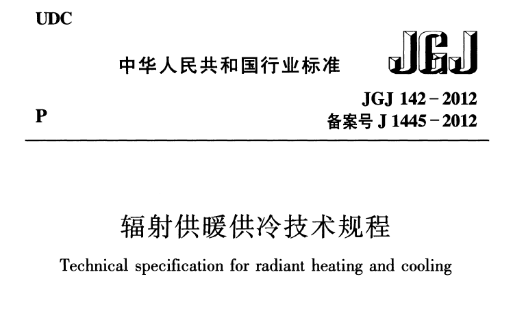 地源热泵别墅地暖专家日新环境-行业标准