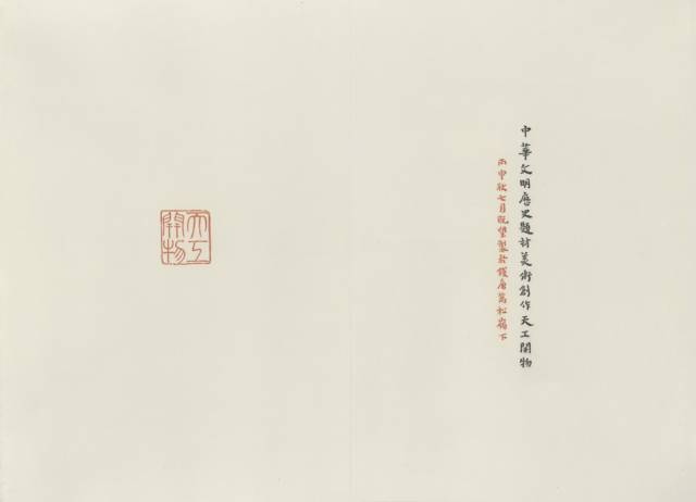 “天工开物——中国美术学院东方版画工作展”即将在京隆重开幕