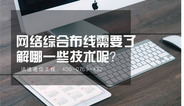 网络综合布线需要了解哪一些技术呢？(图1)