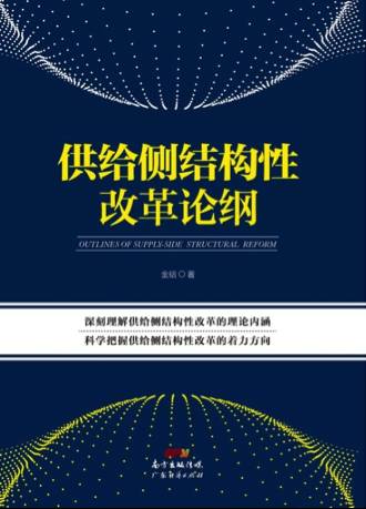 中经悦读 | 相约书博会，听金碚谈你想知道的供给侧改革