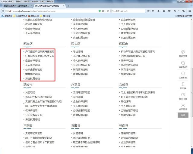 好消息! 瓯海审批 可以网上开证明啦-温州日报