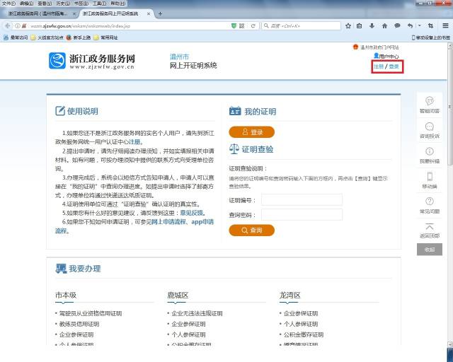 好消息!瓯海审批可以网上开证明啦-温州日报