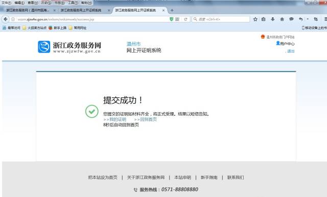 好消息!瓯海审批可以网上开证明啦-温州日报