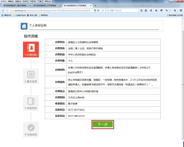好消息!瓯海审批可以网上开证明啦-温州日报