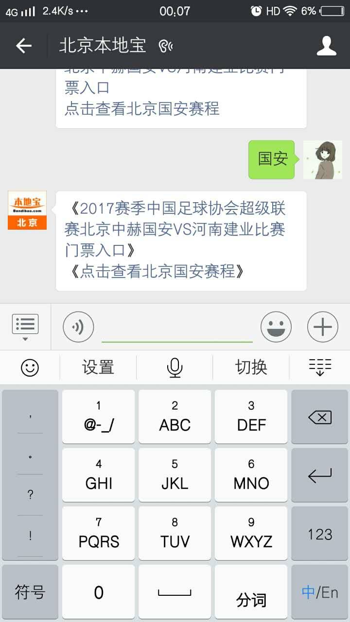 2017北京国安比赛门票价格、在哪买