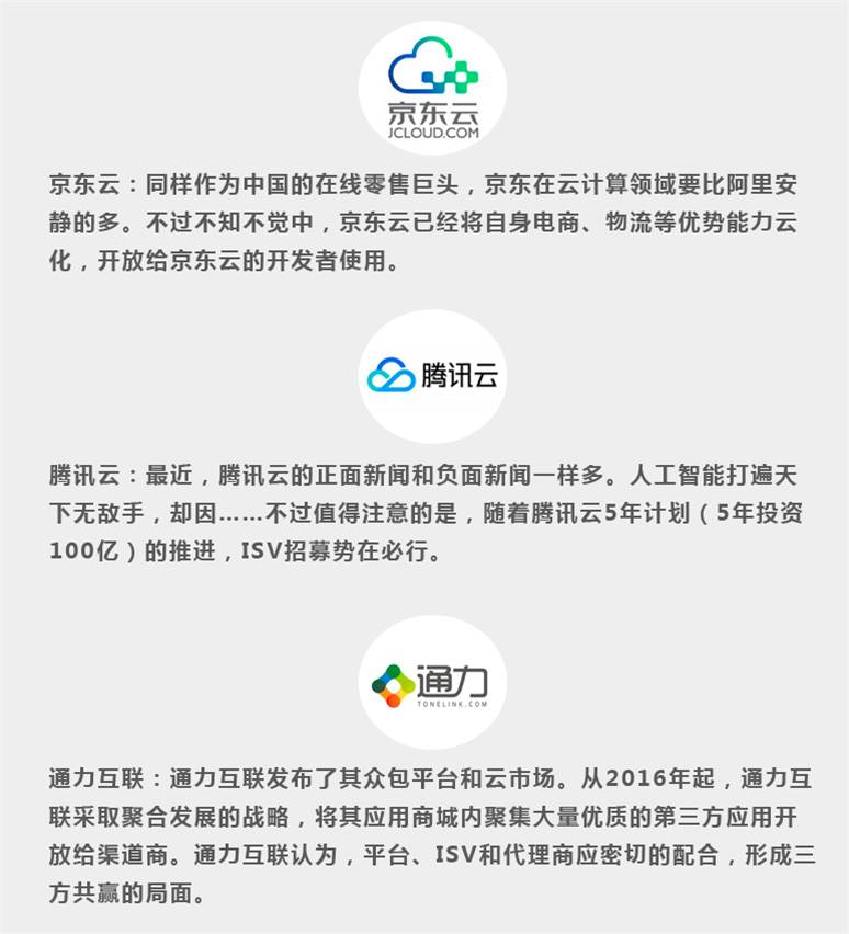 2017中国软件生态大会暨第十届中国软件渠道大会 北京站