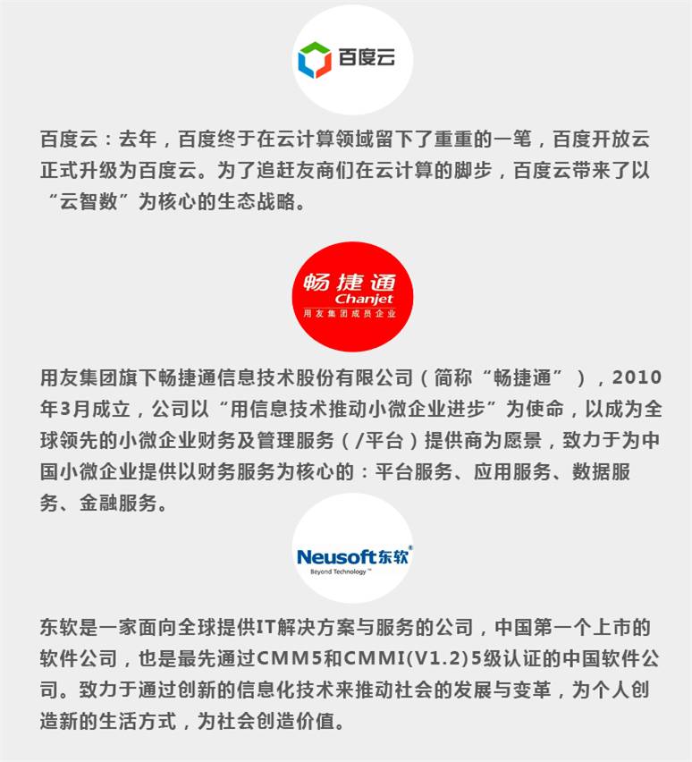 2017中国软件生态大会暨第十届中国软件渠道大会 北京站