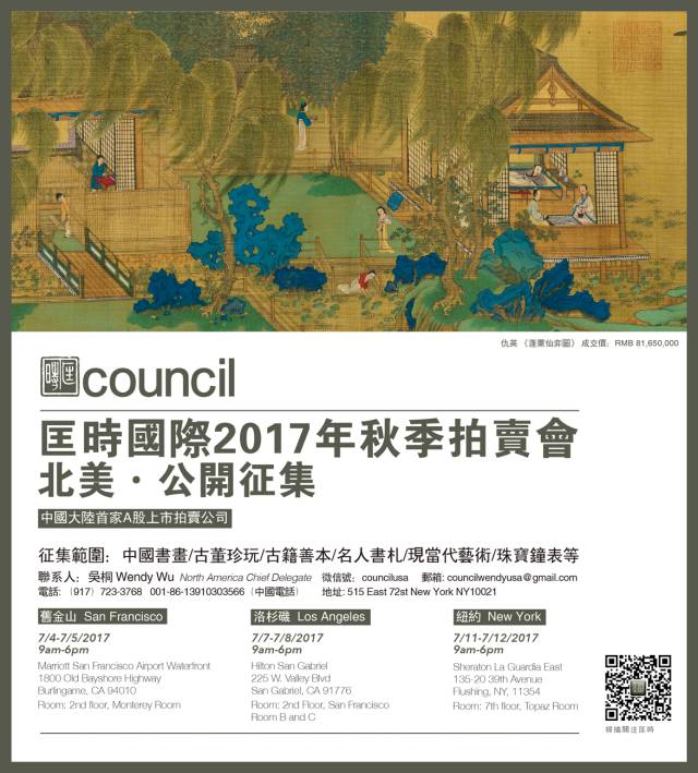 匡时专家团队将前往纽约公开征集