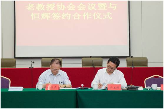 辽宁恒辉新能源科技有限公司与中国老教授协会签署合作协议