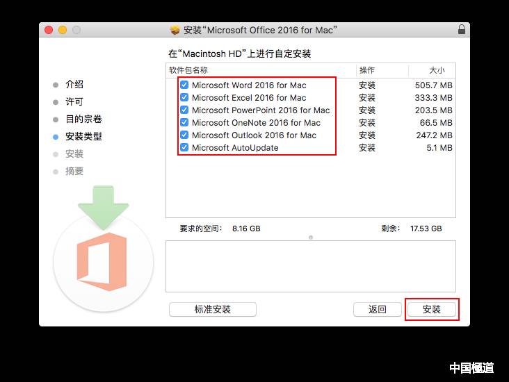 Office 365 系列 Office 16 For Mac Myseat