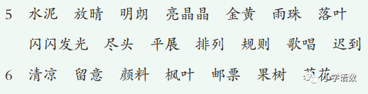 《铺满金色巴掌的水泥道》生字拼音组词知识点图文解读