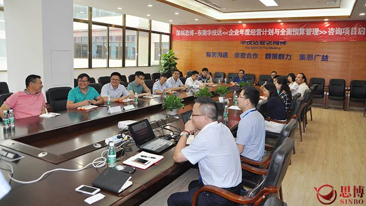 思博企業(yè)管理咨詢(xún),全程駐廠(chǎng)式輔導,廣東華技達精密機械有限公司,年度經(jīng)營(yíng)計劃與全面預算管理項目,華技達會(huì )議室,會(huì )場(chǎng)