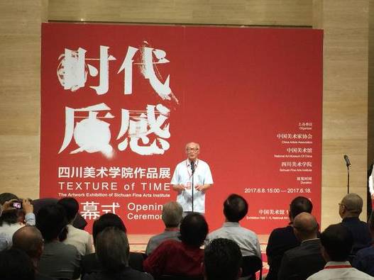 “时代质感——四川美术学院作品展”于中国美术馆隆重开幕!