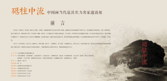 砥柱中流 ——中国画当代学术展即将开幕