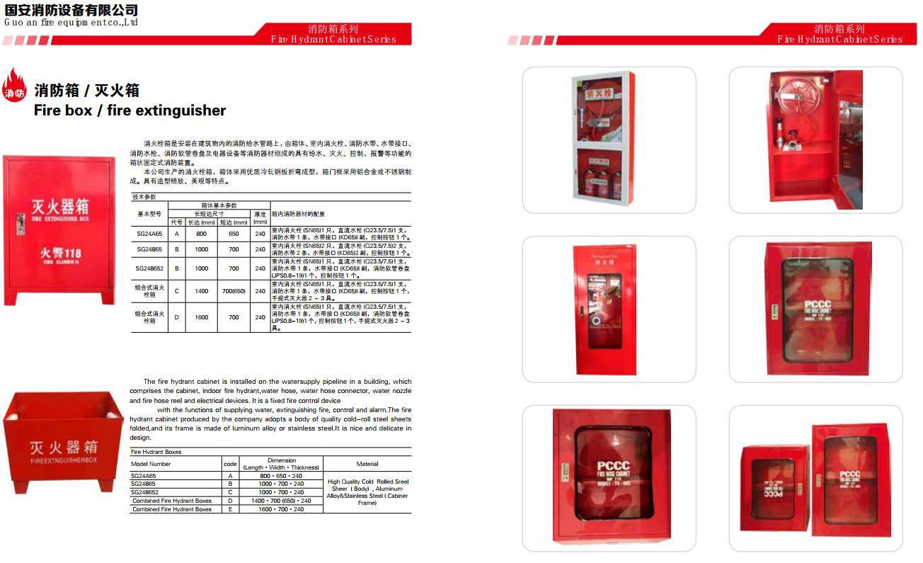 消防箱系列.png