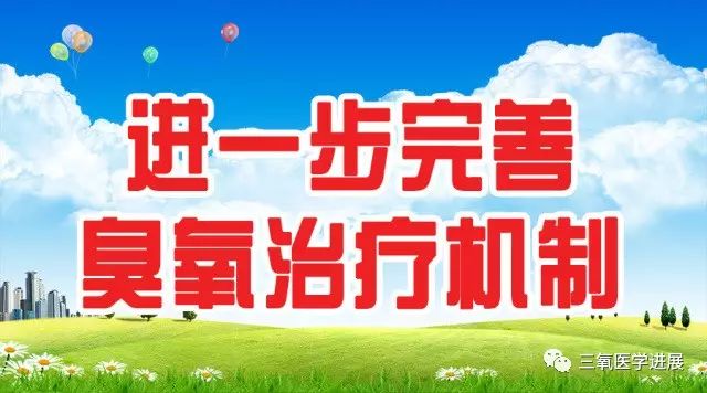 三氧研究