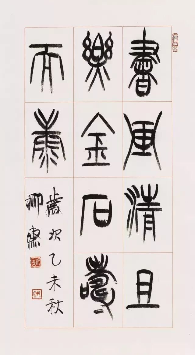 祁小春：山阴道上 <wbr>王羲之书迹研究丛札（增补修订版）