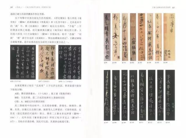 祁小春：山阴道上 <wbr>王羲之书迹研究丛札（增补修订版）