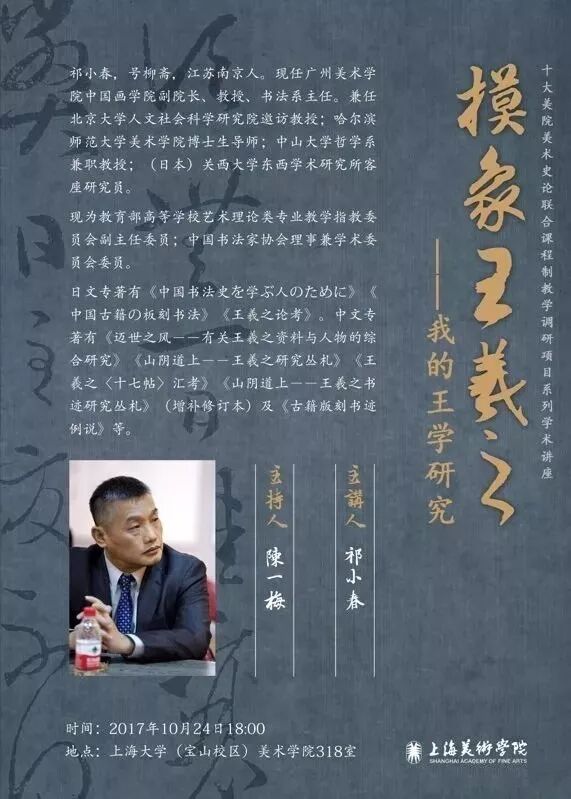 祁小春：山阴道上 <wbr>王羲之书迹研究丛札（增补修订版）