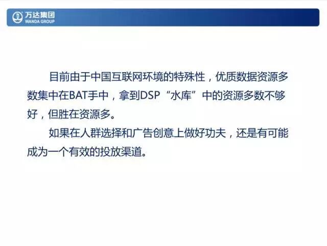 首次曝光,万达集团新媒体的推广总结 - 社会化